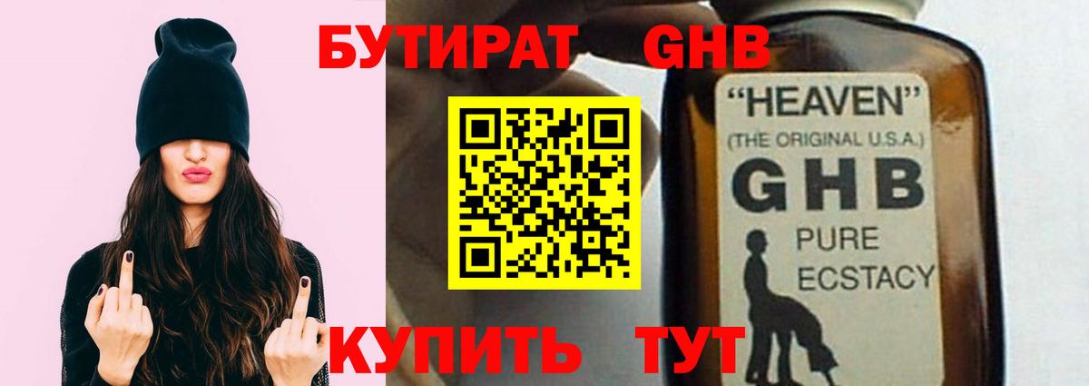 Бутират оксибутират  Вход с VPN  БУТИРАТ  Королёв 