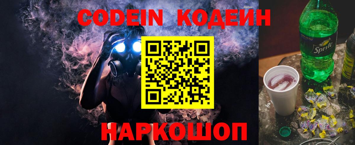Королёв  Кодеин Purple Drank  Вход с VPN  Кодеин Purple Drank 
