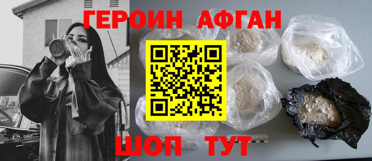 ГЕРОИН  Героин хмурый  Вход с VPN  Королёв 