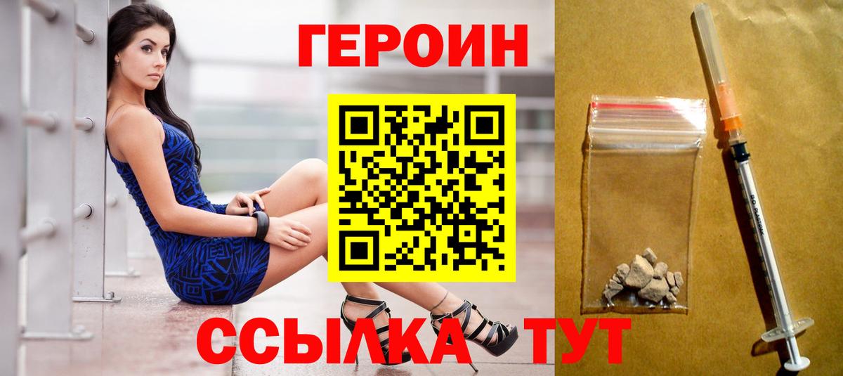 ГЕРОИН герыч Королёв