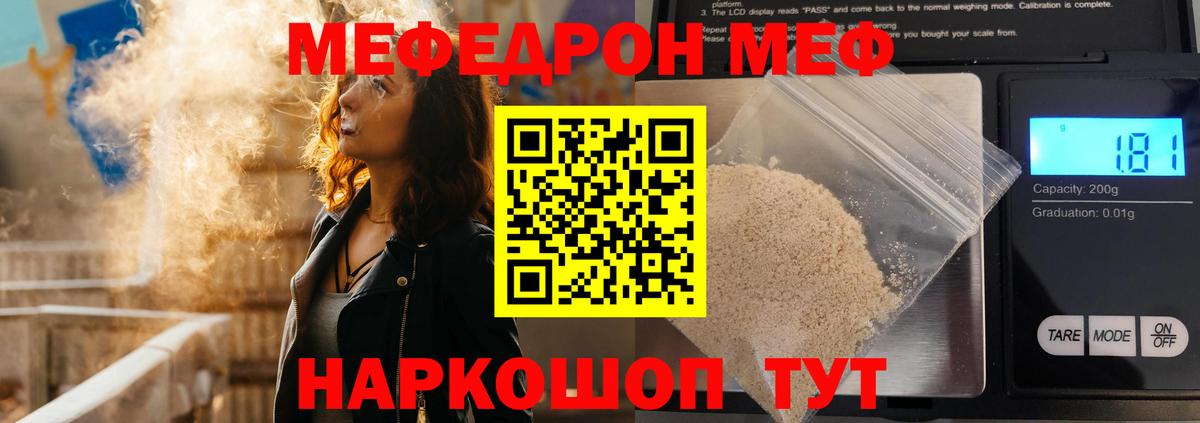 МЕФ VHQ  МЕФ mephedrone  Королёв  МЕФ  Вход с VPN 