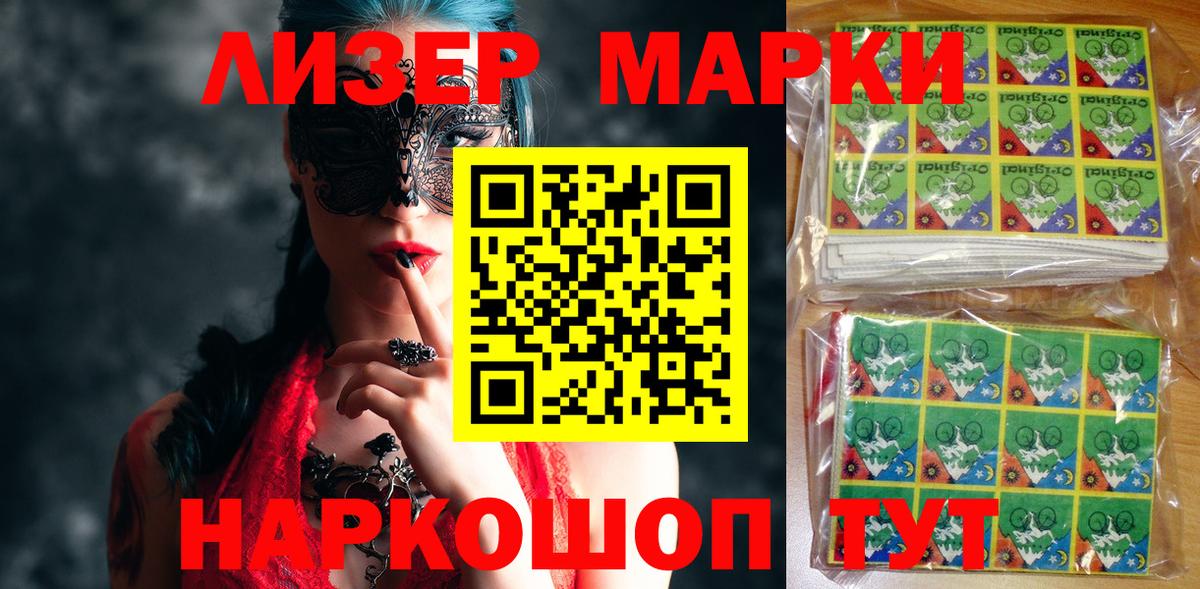 Марки 25I-NBOMe 1,8мг  Марки 25I-NBOMe 1,8мг  Королёв  Вход с VPN 