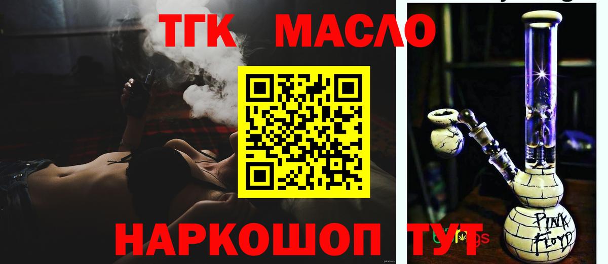 ТГК жижа  Дистиллят ТГК Wax  Королёв  Вход с VPN 